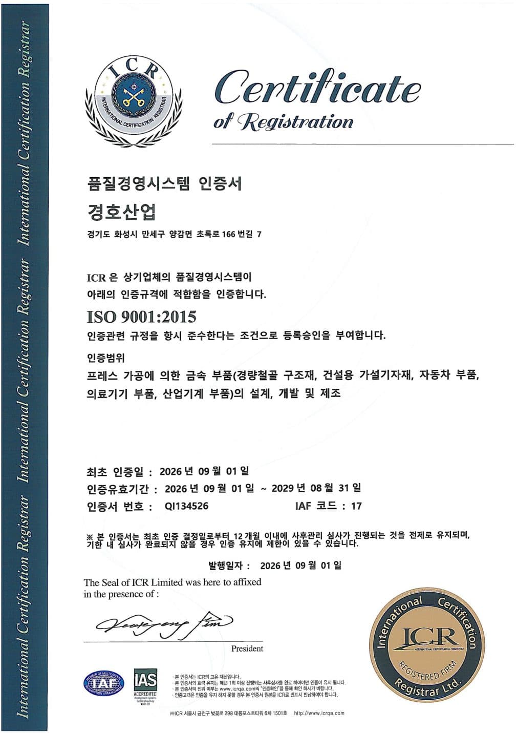 ISO 9001:2015 품질경영시스템 인증서